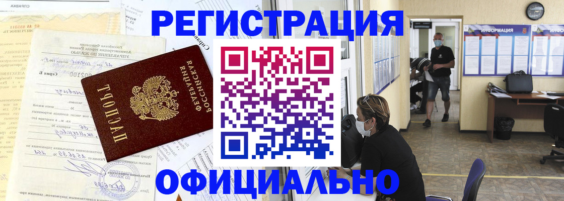 прописка для работы в Нефтекумске